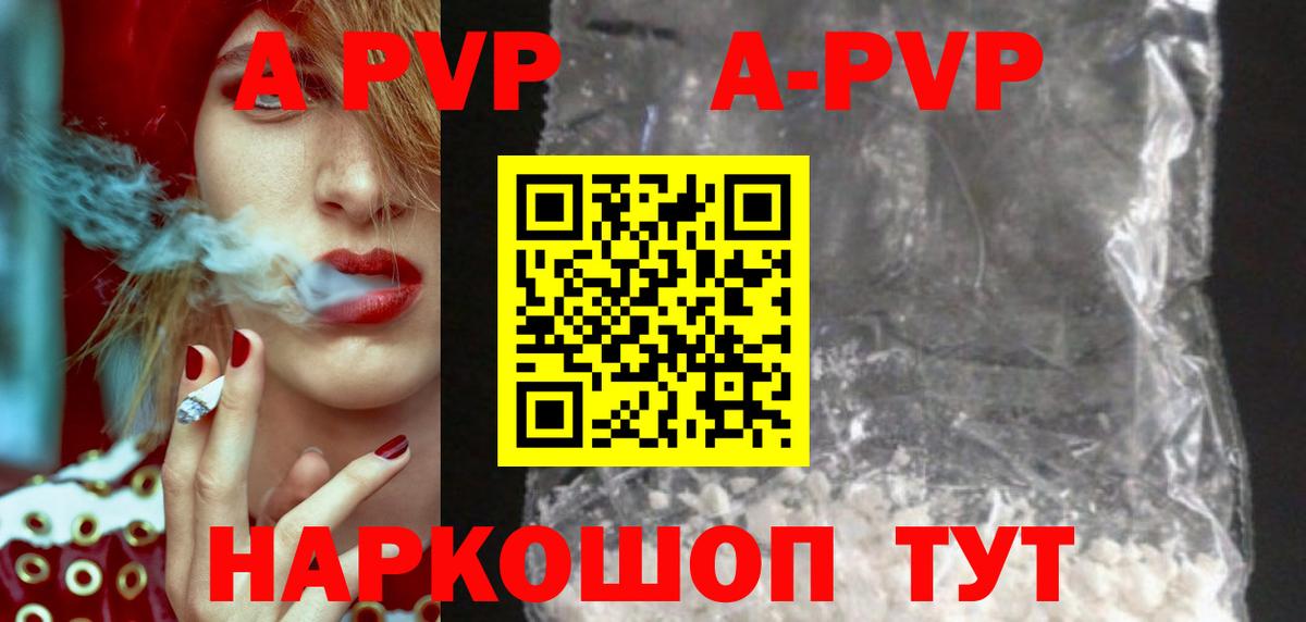 Alpha-PVP кристаллы  APVP Crystall  Красноуфимск  Вход с VPN 