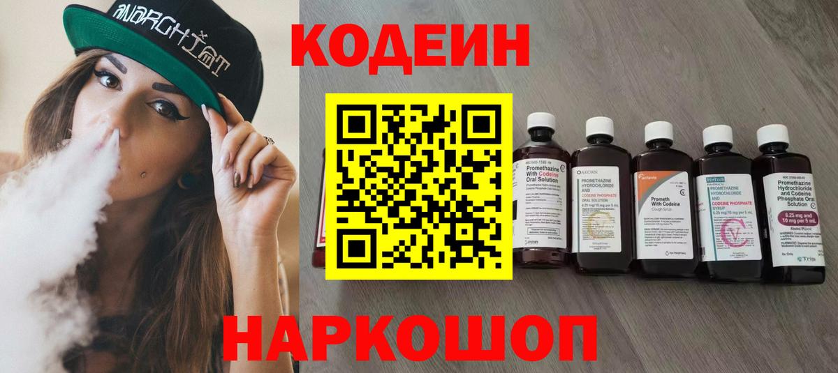 Кодеиновый сироп Lean напиток Lean (лин)  Вход с VPN  Красноуфимск 