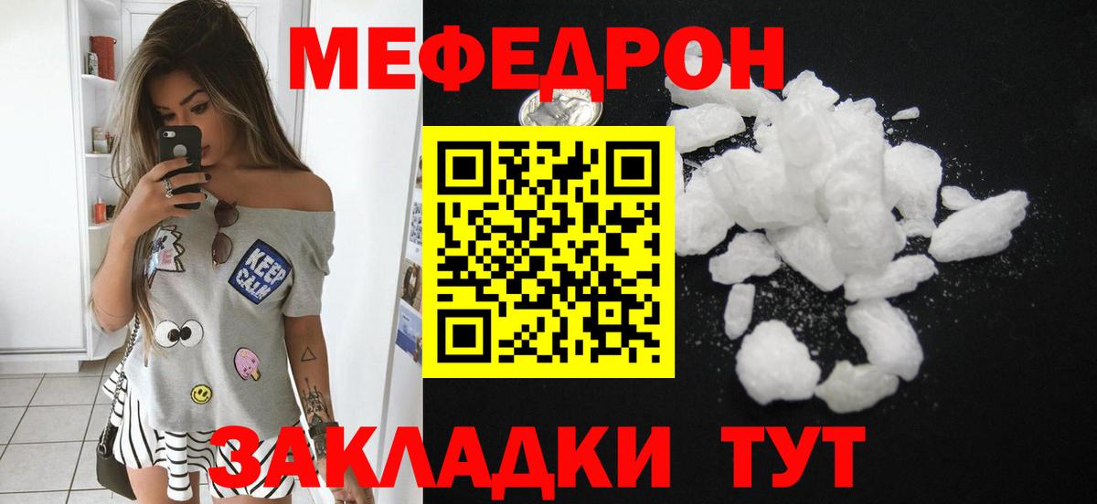 МЕФ мяу мяу  Мефедрон  Мефедрон 4 MMC  Красноуфимск  закладка  Вход с VPN 