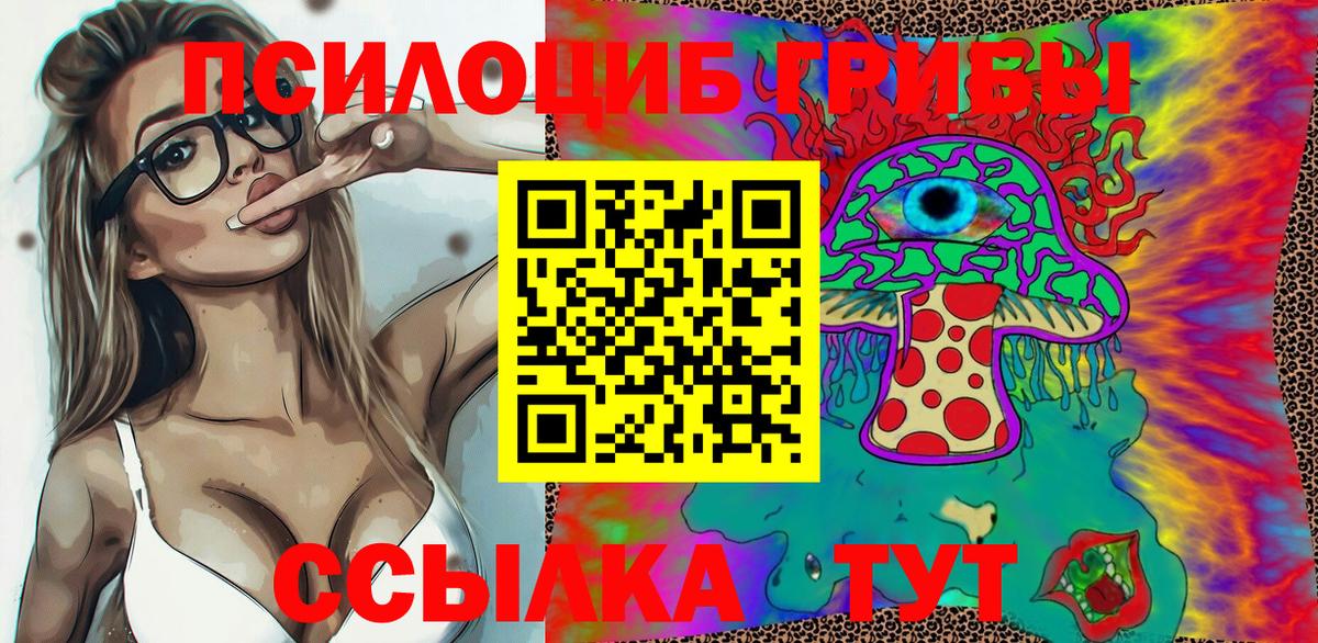 Псилоцибиновые грибы мухоморы  Вход с VPN  Красноуфимск 